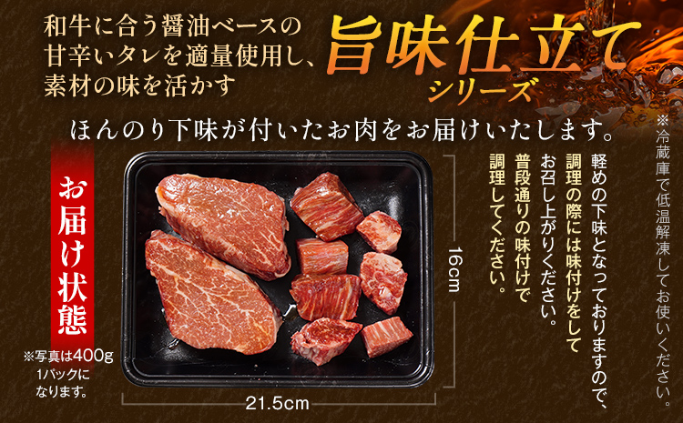 九州産黒毛和牛 ヒレステーキ 旨味仕立て 800g 国産 黒毛和牛 和牛 肉 ヒレ ステーキ サイコロ 冷凍 味付け肉 福岡 九州 グルメ