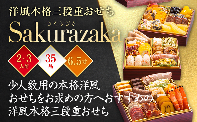 おせち＆もつ鍋セット 12月30日着 『Sakurazaka』 6.5寸×3段重・全35品