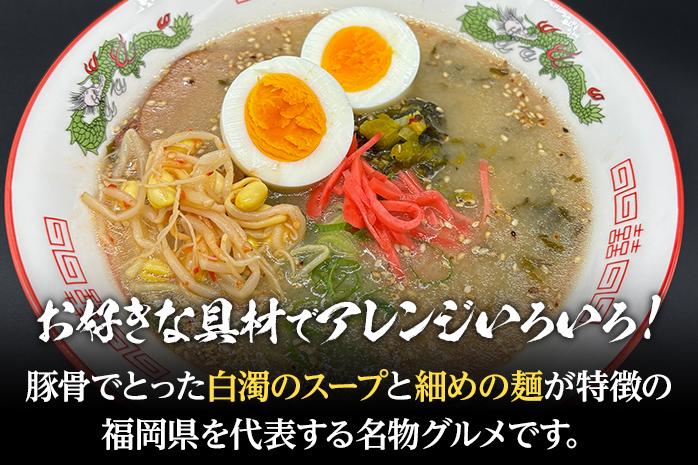 とんこつラーメン 化粧箱入り 福岡県産ラー麦100％使用の中華麺がうまい 博多グルメ代表 豚骨ラーメン 10袋 博多 福岡 お土産 九州 ご当地グルメ 福岡土産 福岡県