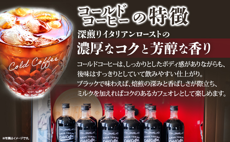 GRAN TORINO コールドコーヒー 720ml × 2本 セット キリマン ブラジル コロンビア グアテマラ 自家焙煎 深煎り イタリアンロースト 珈琲 コールド アイス ホット ドリンク 飲料 本格的 リキッドコーヒー 福岡県 福岡 九州 お取り寄せ