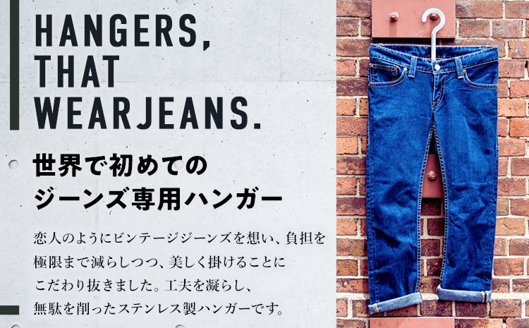 bottom neck hanger ジーンズ専用 ハンガー size2 33～36インチ 履くハンガー デニム ボトム ステンレス X字型 可動式 福岡 九州 お取り寄せ 福岡県
