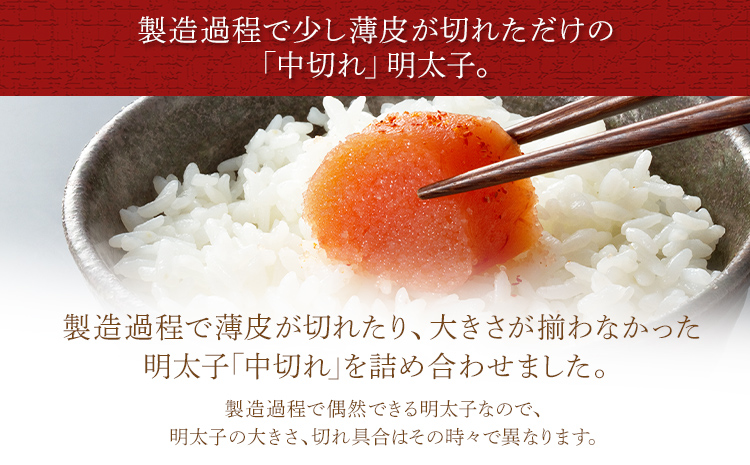 小分けシェア明太子 「辛子明太子」 中切れ 600g （150g×4） めんたいこ 切れ子 小分け 便利 お取り寄せ お土産 グルメ 福岡