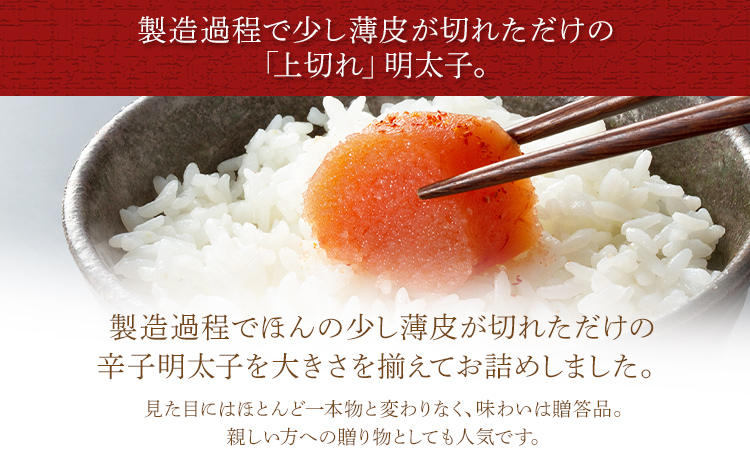 博多ふくいち 「辛子明太子」上切れ 450g （化粧箱入り） めんたいこ 惣菜 お取り寄せ グルメ 福岡 送料無料