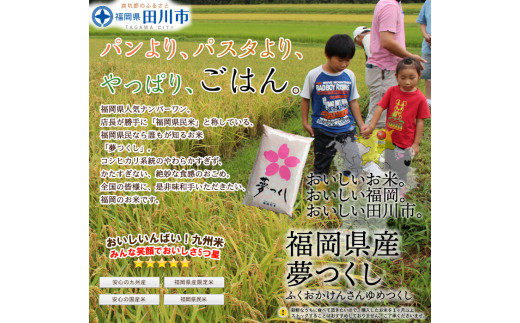 福岡県産夢つくし 25kg(5kg×5)