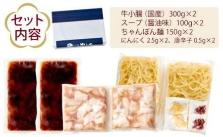 やまや もつ鍋セット 牛もつたっぷり600g！大容量5～6人前（あごだし醤油味）