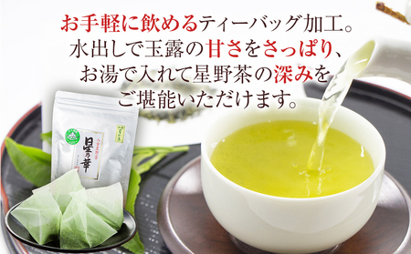 八女星野産 玉露ティーバッグ 50パック