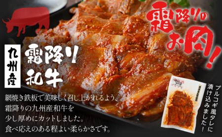 プルコギ風味付け 九州産和牛