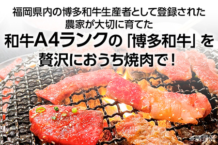 博多和牛 焼肉用 肩ロース肉3パック（計約400ｇ）