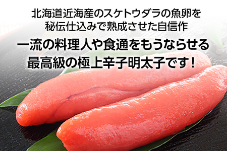 宮近 近海産 辛子明太子（約700ｇ）