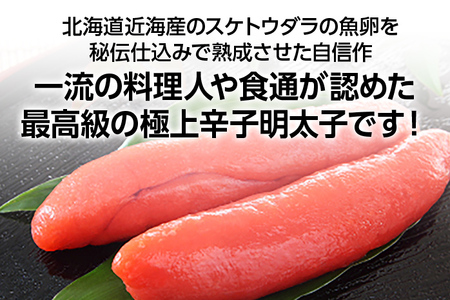 宮近 近海産 辛子明太子（約300ｇ）