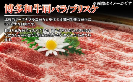 訳アリ！博多和牛肩バラスライス600g