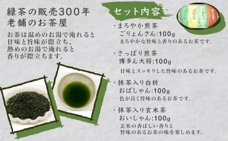 博多シリーズお茶詰合せ(4種)　RH48