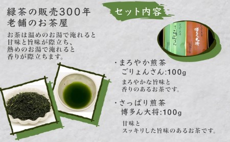 博多シリーズお茶詰合せ(2種)　RH30