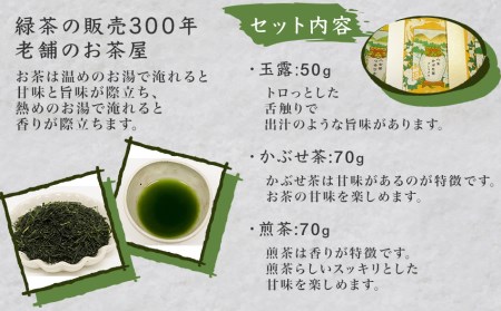 八女茶詰合せ(3種)　FY80