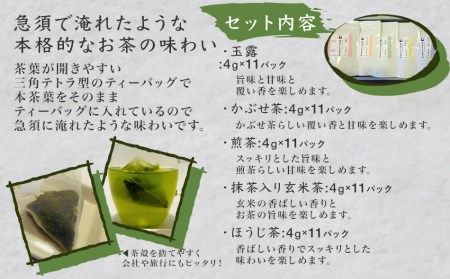 八女茶プレミアムティーバッグ詰合せ(5種)　FP70