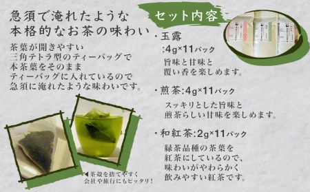 八女茶プレミアムティーバッグ詰合せ(3種)　FP50
