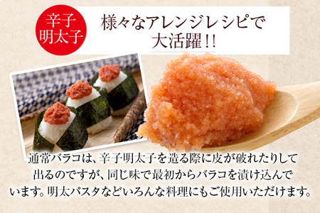 増量バラコ!辛子明太子バラコ2.4kg(600g×4箱)