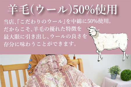 しっかり羊毛混！オールシーズンあったか掛け布団 ブルーB