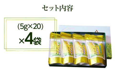 極八女高級煎茶TB(5g×20p)×4本セット【極八女ティーパック】