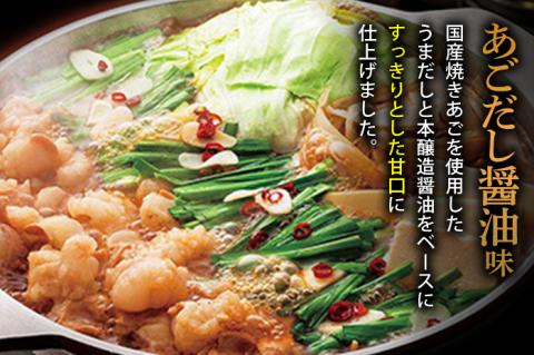 やまや 博多もつ鍋 あごだし醤油味(1-2人前)