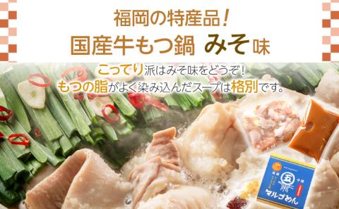 【博多名物】福岡県産ハーブ鶏水炊き＆国産牛もつ鍋（みそ味） 食べ比べセット 各2人前 味噌 牛肉 モツ鍋 お取り寄せグルメ お取り寄せ 福岡 お土産 九州 福岡土産 取り寄せ グルメ 福岡県