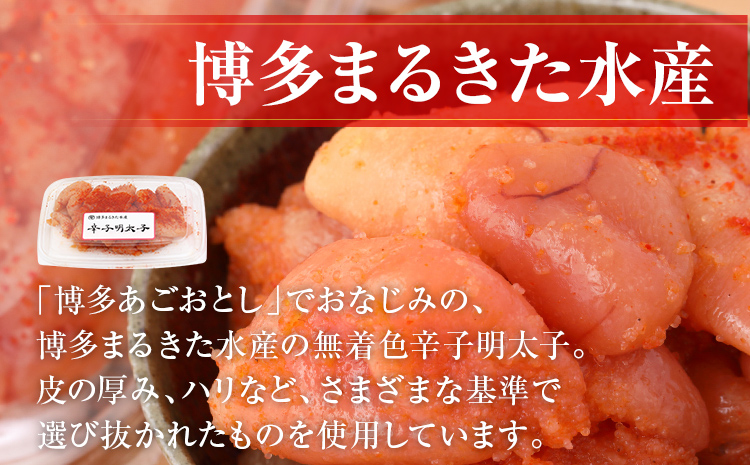 辛子明太子 博多三種味くらべセット大盛 1120g(かねふく大粒130g×2、まるきた水産並切250g×2、福さ屋 切れ子180g×2) かねふく 大粒 まるきた水産 並切 福さ屋 切れ子