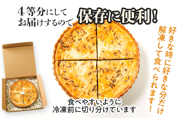 【全工程手作り】自家製キーマカレーのキッシュ 国産小麦と福岡県産石臼挽き全粒粉 冷凍 ホール ビスケット生地 福岡県 福岡 九州 グルメ お取り寄せ ※沖縄・離島は配送不可