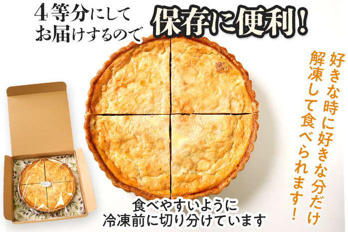 【定番人気】スイス産グリエールチーズとベーコンのロレーヌキッシュ 国産小麦と福岡県産石臼挽き全粒粉 冷凍 ホール ビスケット生地 福岡県 福岡 九州 グルメ お取り寄せ ※沖縄・離島は配送不可