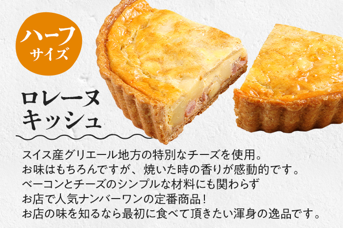 キッシュハーフ＆ハーフ 国産小麦と福岡県産石臼挽き全粒粉 （ロレーヌ&カポナータ） 冷凍 ホール ビスケット生地 福岡県 福岡 九州 グルメ お取り寄せ ※沖縄・離島は配送不可