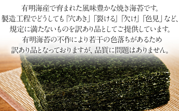 【訳あり】 有明海産 焼き海苔 全形50枚 福岡有明のり 海苔 のり 有明海苔 有明 福岡県 福岡 九州 グルメ お取り寄せ