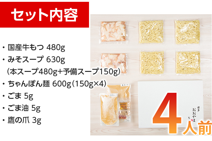 「おおやま」博多もつ鍋（みそ味/4人前） お取り寄せグルメ　お取り寄せ 福岡 お土産 九州 ご当地グルメ 福岡土産 取り寄せ 福岡県 食品