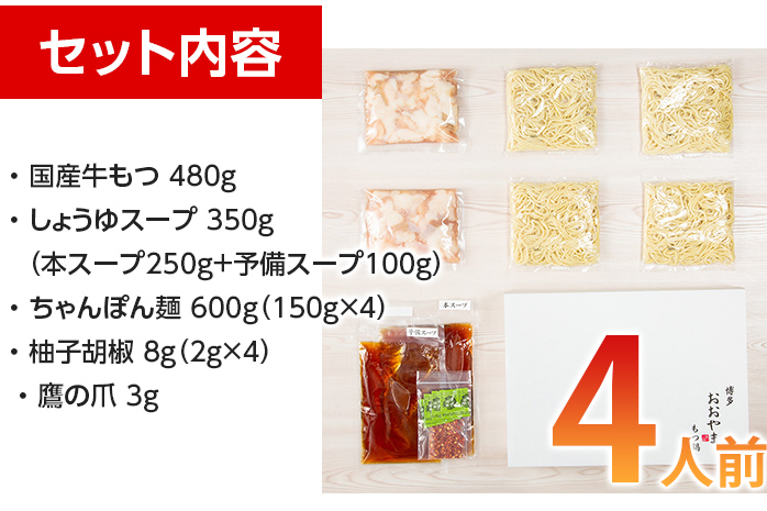 「おおやま」博多もつ鍋（しょうゆ味/4人前） お取り寄せグルメ　お取り寄せ 福岡 お土産 九州 ご当地グルメ 福岡土産 取り寄せ 福岡県 食品