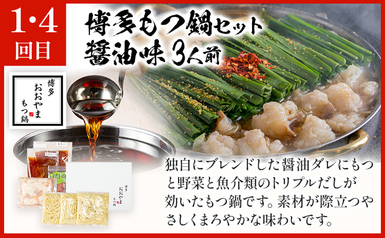 博多名物もつ鍋バラエティセット【隔月定期便（年6回発送）】 モツ鍋 もつ鍋セット モツ鍋セット もつなべ 醤油 しょうゆ ちゃんぽん 博多 専門店 3人前 4人前 福岡県 福岡 九州 グルメ お取り寄せ