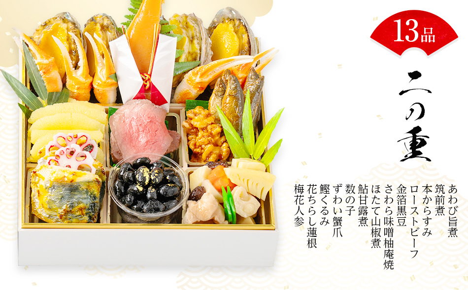 おせち 2026 数量限定 料亭あおぎり 筑豊懐石おせち二段重プレミアム（2025年12月31日にお届け予定）お取り寄せグルメ お取り寄せ 福岡 お土産 九州 福岡土産 取り寄せ グルメ 福岡県