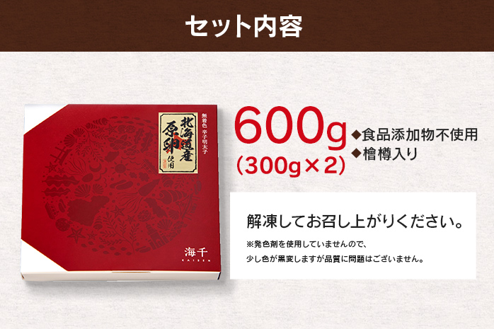 【食品添加物不使用】極み明太子 檜樽入 600g（300g×2）