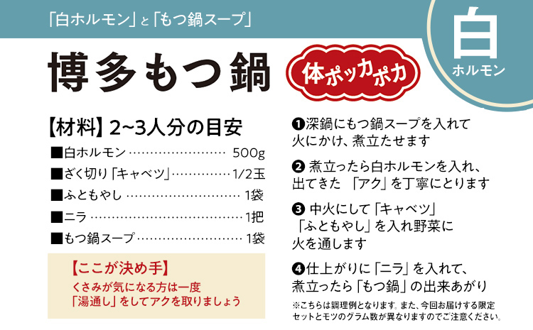 もつ鍋パック　【味付ホルモン400ｇ×①、白ホルモン400ｇ×①、自家製煮込タレ①、もつ鍋スープ①