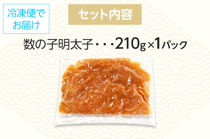 数の子明太子210g