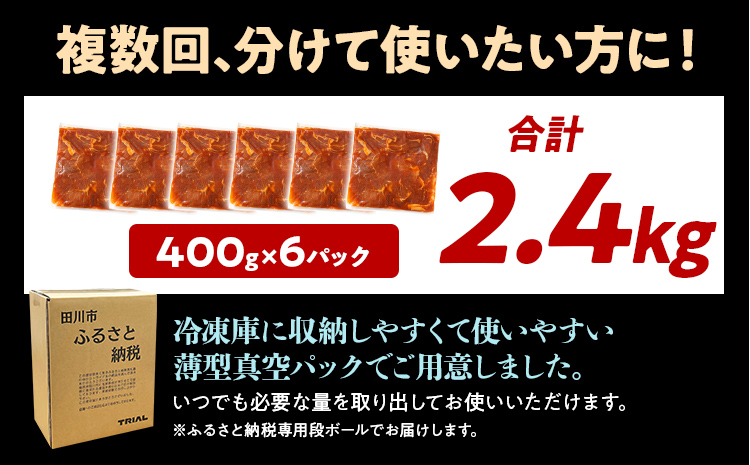 豚肉 プルコギ 切り落とし 味付け 小分け 2.4kg 焼肉 冷凍 タレ漬け 韓国料理 豚肉味噌 みそ 惣菜 おかず 辛くない どなたでも食べられる 豚丼 お取り寄せ 福岡