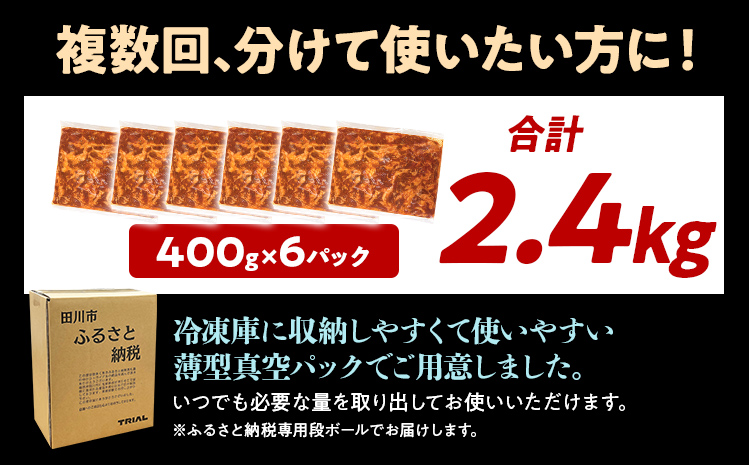 牛肉 プルコギ 切り落とし 味付け 小分け 2.4kg 焼肉 冷凍 タレ漬け 韓国料理 惣菜 おかず 辛くない どなたでも食べられる 牛丼 お取り寄せ 福岡