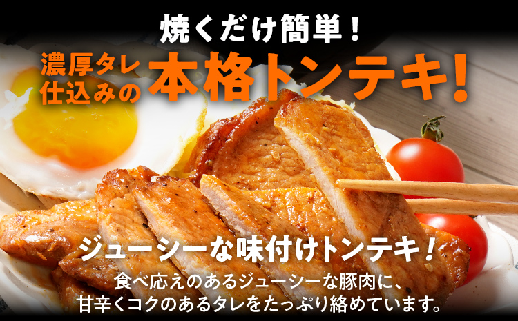 豚肉 豚ロース ステーキ 豚テキ ポークステーキ 豚ステーキ 味付け豚ローストンテキ 2kg 味付き 味付き肉 冷凍 簡単調理 惣菜 おかず 福岡県 福岡 九州 グルメ お取り寄せ