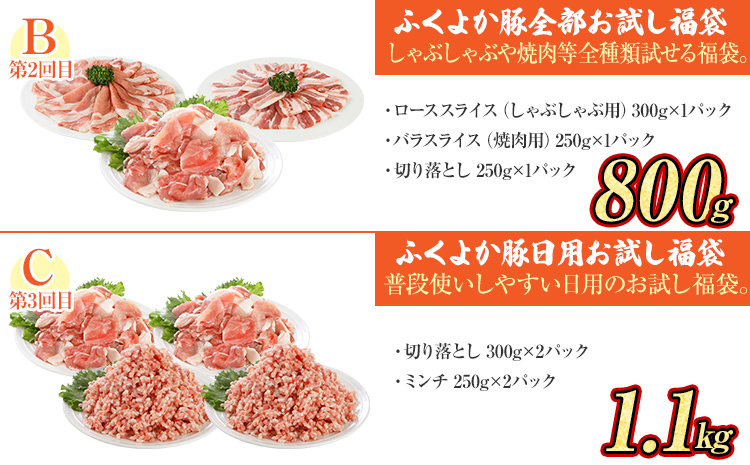 【頒布会】福袋 豚肉 しゃぶしゃぶ 焼肉 切り落とし ステーキ ふくよか豚 定期便 豚肉ざんまいセット ロース 肩ロース バラ ミンチ 肩ロース 小分け ブタ肉 ぶた肉 冷凍 福岡県 福岡 九州 グルメ お取り寄せ
