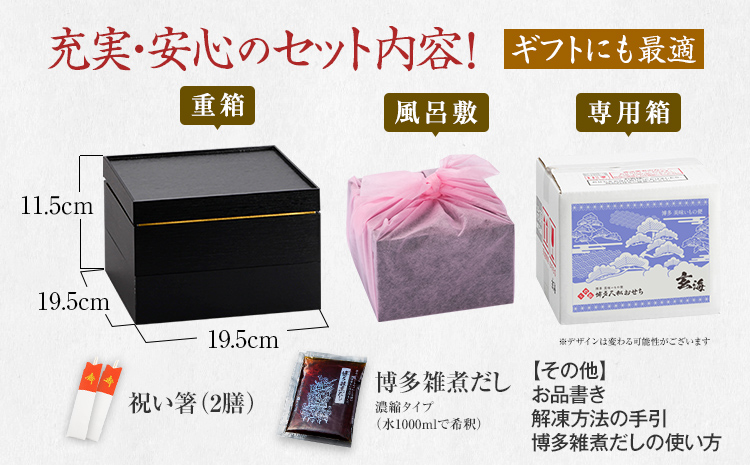 大人二人前本格おせち『玄海』(6.5寸 2段重 2人前 25品 2026)冷凍