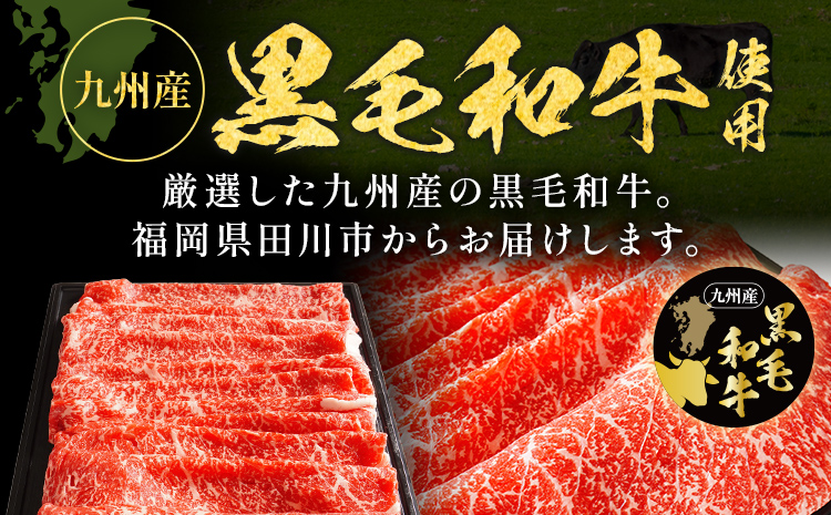 九州産黒毛和牛 牛肉 モモスライス 旨味仕立て 2kg 国産 和牛 牛肉 黒毛和牛 国産牛 肉 モモ スライス 小分け 柔らか 牛丼 肉じゃが 送料無料 冷凍 味付け肉 福岡県 福岡 九州