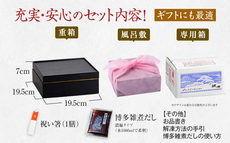 本格定番一人前おせち『祇園』(6.5寸 1段重 1人前 18品 2026)冷凍