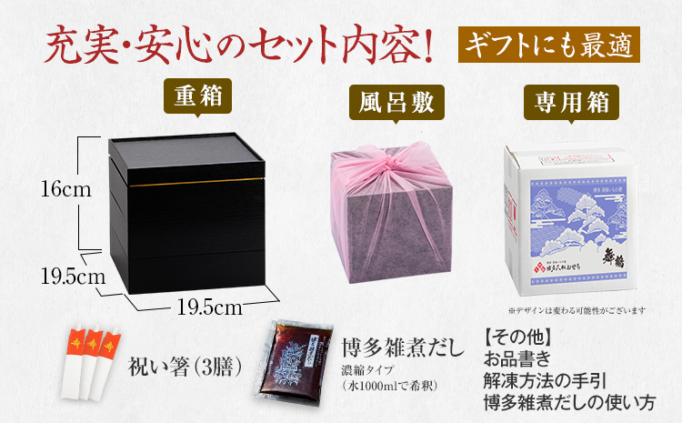 おせち＆もつ鍋セット 12月30日着 『舞鶴』 6.5寸×3段重・全36品