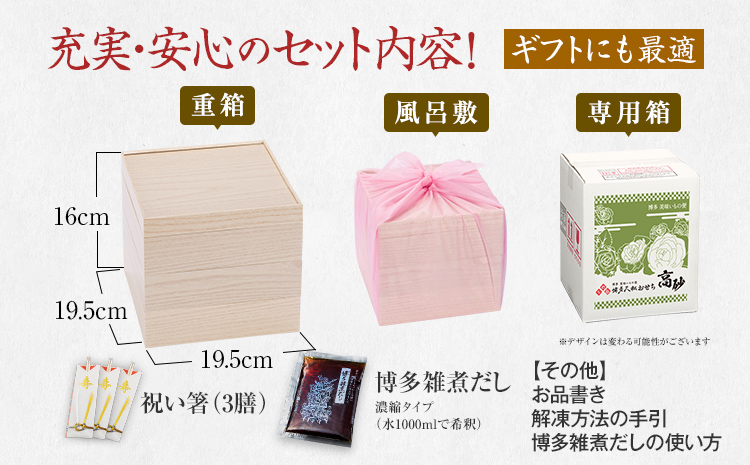 おせち＆もつ鍋セット 12月30日着 『高砂』 6.5寸×3段重・全32品