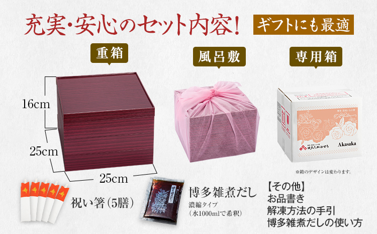 おせち＆もつ鍋セット 12月30日着 『Miyabi Akasaka』 特大8寸×3段重・全50品