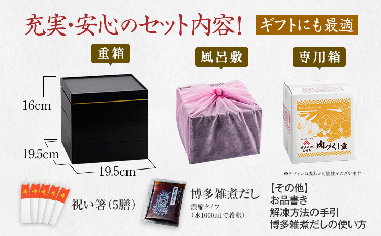 おせち＆もつ鍋セット 12月30日着 『肉づくし重』 6.5寸×3段重・全25品