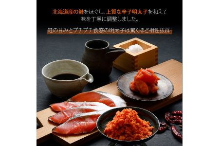 鮭明太子9パック（100g×9パック）明太子 明太 ごはんのお供 小分け さけ しゃけ