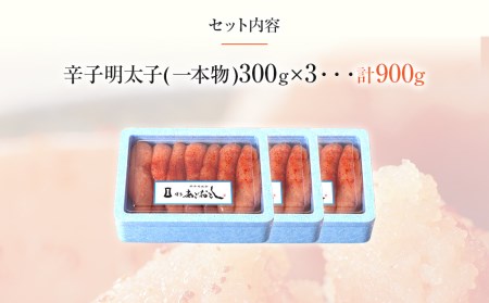 博多まるきた水産 　あごおとし無着色辛子明太子900g(一本物300g×3)